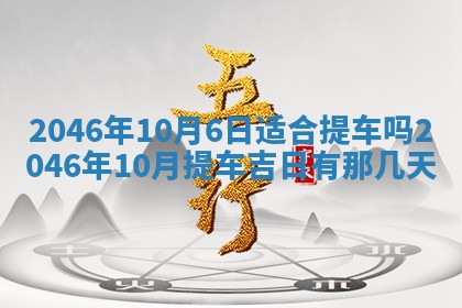 2026年01月05日打麻将财神方向详解