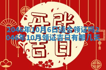 2026年3月份适合定婚的日子:订婚的吉日