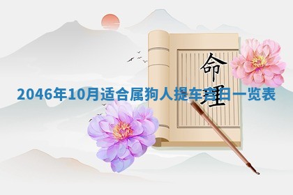 廖姓2026年02月15日出生的男宝宝取名攻略：名字怎么取才吉利？