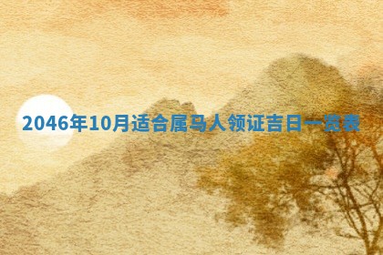 今天万年历2025年6月15日装门吉日,安门好日子查询