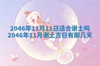今天2025年6月28日结婚老黄历适宜吗,农历2025年六月初四结婚日子