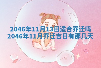 2026年3月份适合定婚的日子:订婚的吉日