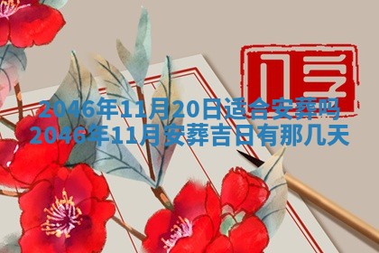 2026年3月份适合定婚的日子:订婚的吉日