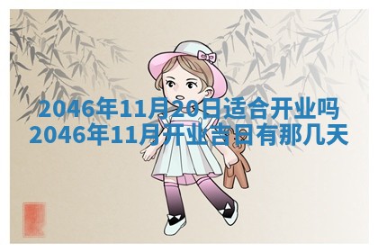2026年3月份适合定婚的日子:订婚的吉日