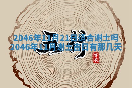2026年公历3月房屋装饰好日子,黄历装修查询