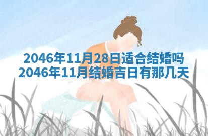 2026年3月份开工建设吉时:哪几天适合动土