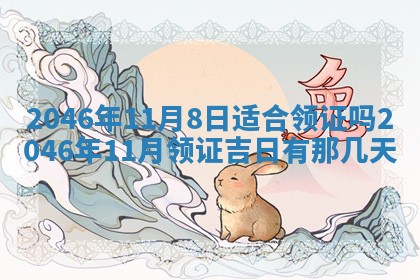 农历2025年六月初二黄历议亲适合吗,这天订婚合适吗