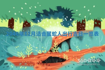 2026年3月份移徙黄历择吉丨哪几天适合搬家