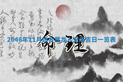 2026年01月04日打麻将财神吉位详解
