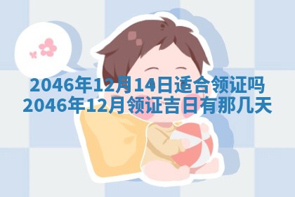 2026年3月份适合定婚的日子:订婚的吉日