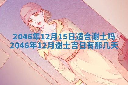 2026年3月份适合定婚的日子:订婚的吉日