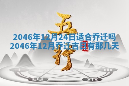 2026年3月份适合定婚的日子:订婚的吉日