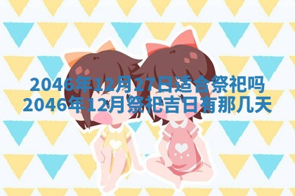 2026年3月份移徙黄历择吉丨哪几天适合搬家