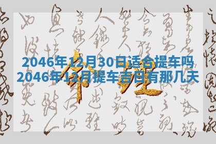 今天万年历2025年6月15日装门吉日,安门好日子查询