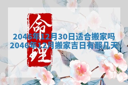 农历2025年六月初二黄历议亲适合吗,这天订婚合适吗