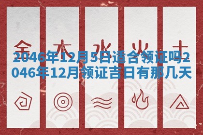 农历2025年六月初二黄历议亲适合吗,这天订婚合适吗