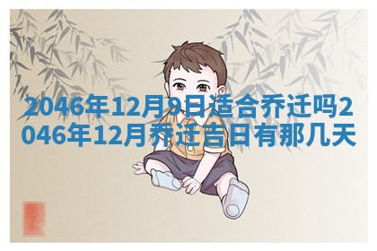2026年3月份适合定婚的日子:订婚的吉日