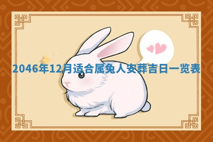 2026年3月份开工建设吉时:哪几天适合动土