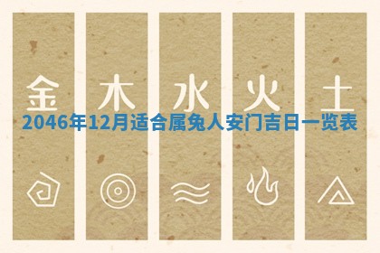 今天万年历2025年6月15日装门吉日,安门好日子查询