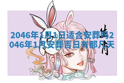 万年历2025年6月19日商铺开张适宜分析