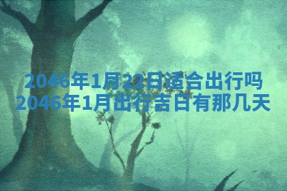 廖姓2026年02月15日出生的男宝宝取名攻略：名字怎么取才吉利？