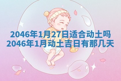 2026年3月份开店良辰吉日_黄历开业查询