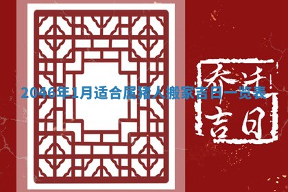 农历2025年六月初一黄历动土适宜吗,这天动土合适吗