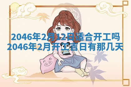 2026年3月份移徙黄历择吉丨哪几天适合搬家