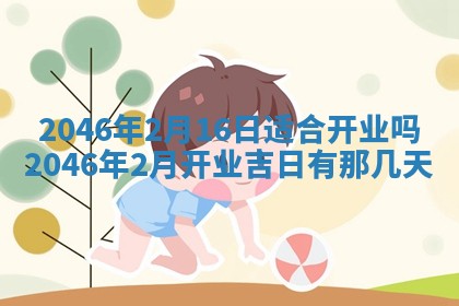 2026年3月份移徙黄历择吉丨哪几天适合搬家