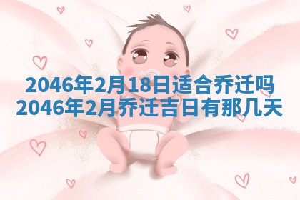 2026年3月份适合定婚的日子:订婚的吉日