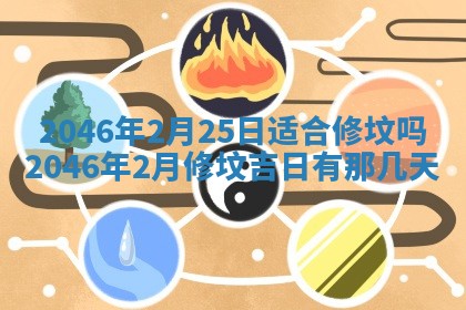 今天万年历2025年6月15日装门吉日,安门好日子查询