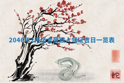 2026年3月份乔迁新居的最佳日期丨黄历搬家查询