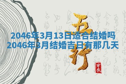 农历2025年六月初二黄历议亲适合吗,这天订婚合适吗