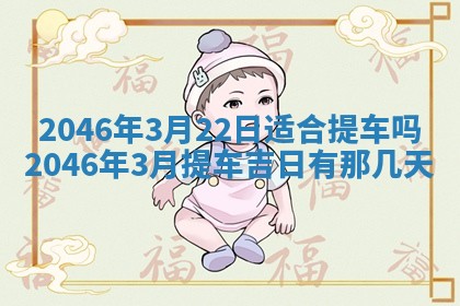 雷姓女宝宝取名大全：2026年03月20日出生的宝宝名字推荐