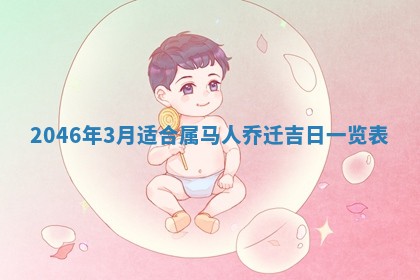 2026年01月04日打麻将财神吉位详解