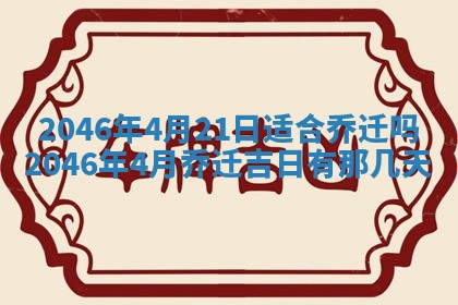 2026年3月份适合定婚的日子:订婚的吉日