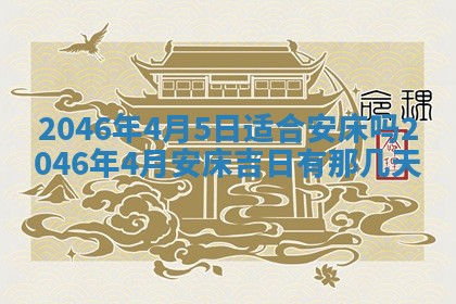 2026年01月05日打麻将财神方向详解