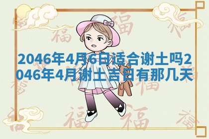2026年3月份乔迁新居的最佳日期丨黄历搬家查询