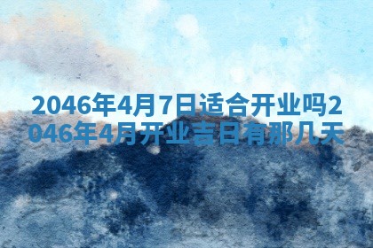 廖姓2026年02月15日出生的男宝宝取名攻略：名字怎么取才吉利？