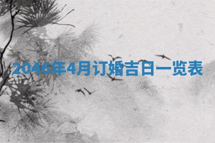农历2025年六月初一黄历动土适宜吗,这天动土合适吗