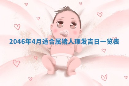 2026年3月份移徙黄历择吉丨哪几天适合搬家