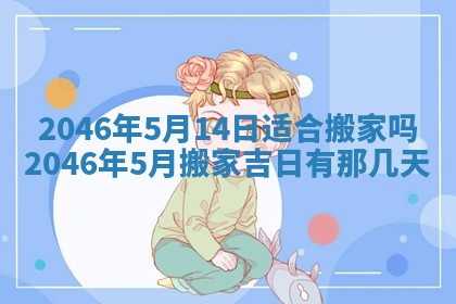 廖姓2026年02月15日出生的男宝宝取名攻略：名字怎么取才吉利？