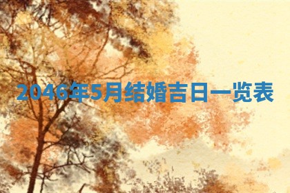 杨姓男宝宝取名大全：2026年03月23日出生的宝宝名字推荐