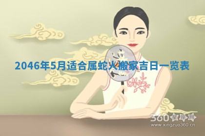 2026年3月份移徙黄历择吉丨哪几天适合搬家