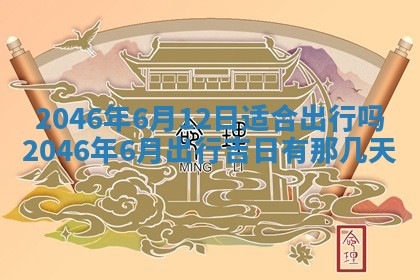 2026年3月份移徙黄历择吉丨哪几天适合搬家