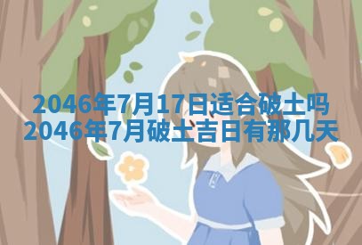 2026年3月份乔迁新居的最佳日期丨黄历搬家查询