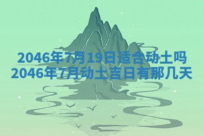 2026年公历3月适合商业启动的吉时,哪几天适合开业