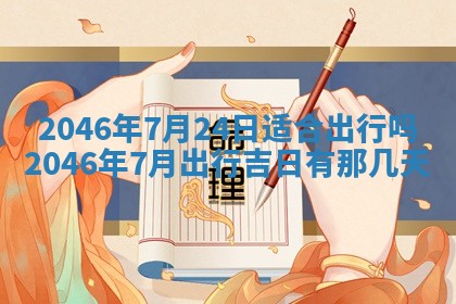 2026年01月04日打麻将财神吉位详解