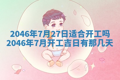 今天万年历2025年6月15日装门吉日,安门好日子查询