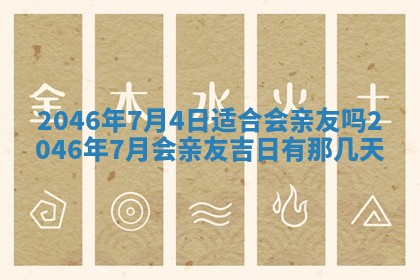 2026年3月份开工建设吉时:哪几天适合动土